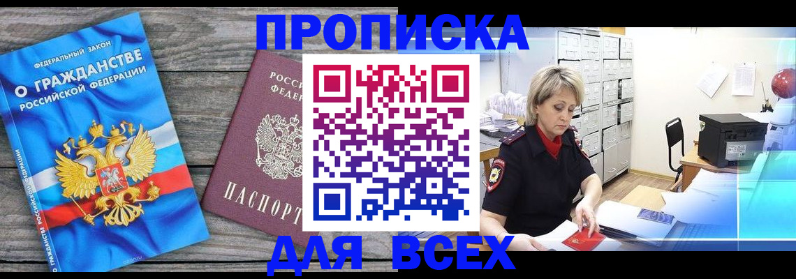 прописка для военкомата в Новомосковске
