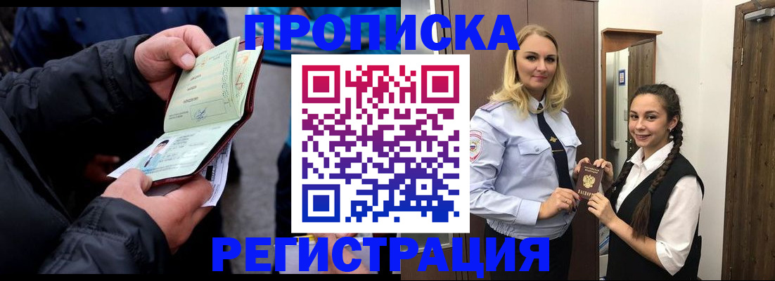 временная регистрация для школы в Новомосковске